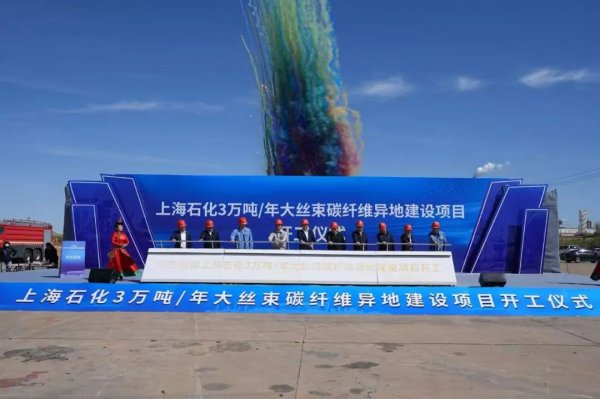 配资门户公司官网 中石化又一新材料项目开工！